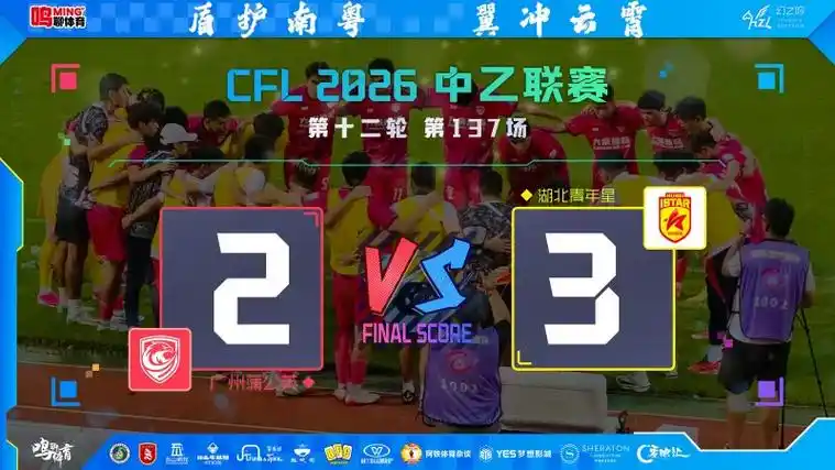 角球绝技难掩攻防失衡 广州蒲公英主场崩盘敲响警钟