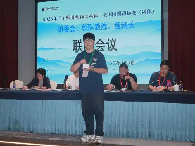 全国围棋团体赛领队会落幕，足球赛事跨界借鉴团队战术新思路