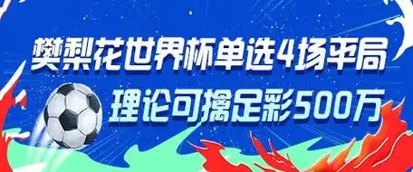 足坛女将樊梨花四条妙计平局封神 彩票理论爆红引发转会市场地震